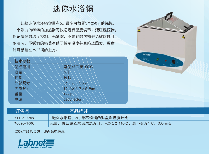 美国labnet迷你水浴锅W1106-230V（6L）