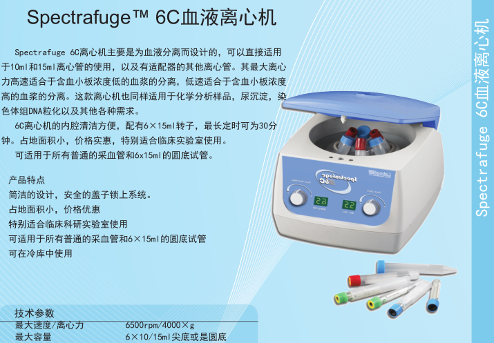 美国Labnet 6C血液离心机C0060-230V