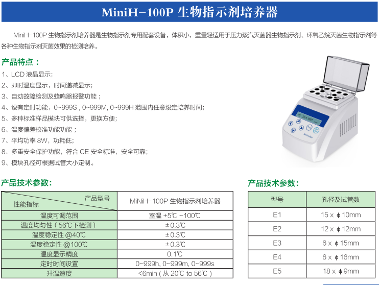 JX-80生物指示剂培养器