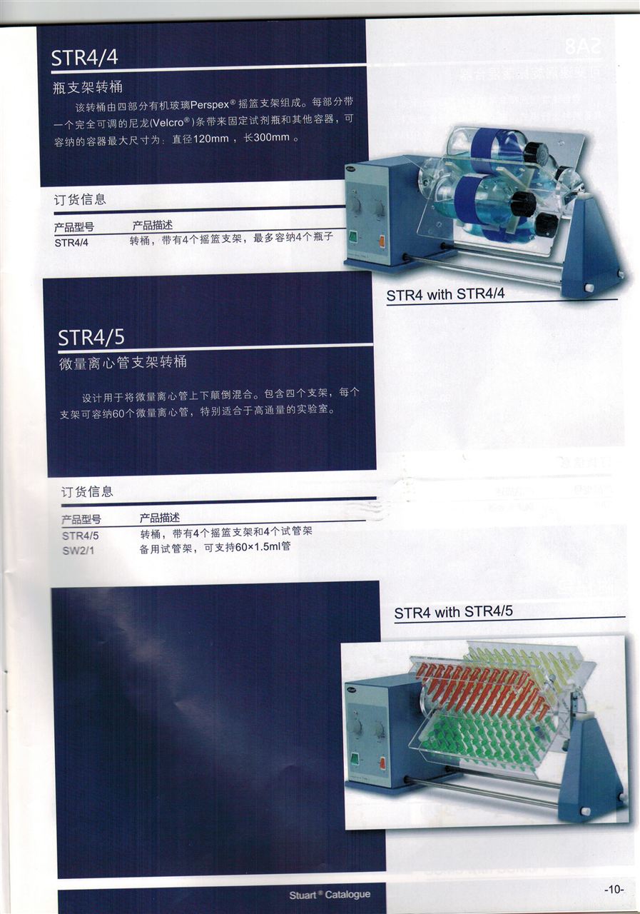 英国Stuart旋转混合器STR4（驱动主机）