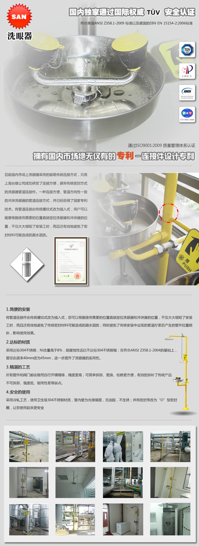 SAN-7102AF1H自动排空防冻型紧急冲淋洗眼器