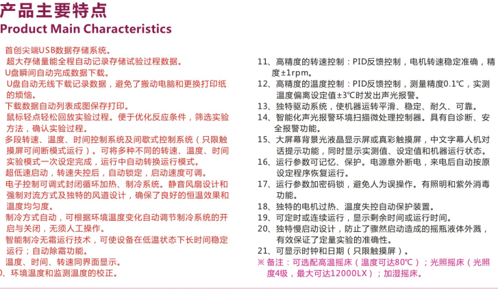 HNYC-211F卧式大容量全温度恒温摇床（触摸屏）