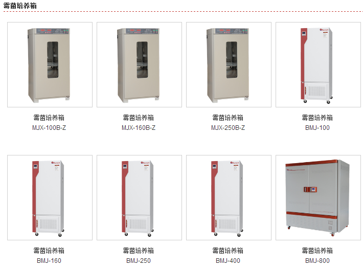 MJX-160B-Z霉菌培养箱